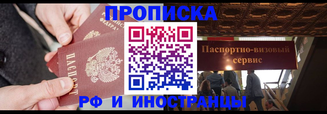 временная регистрация в Заозёрном