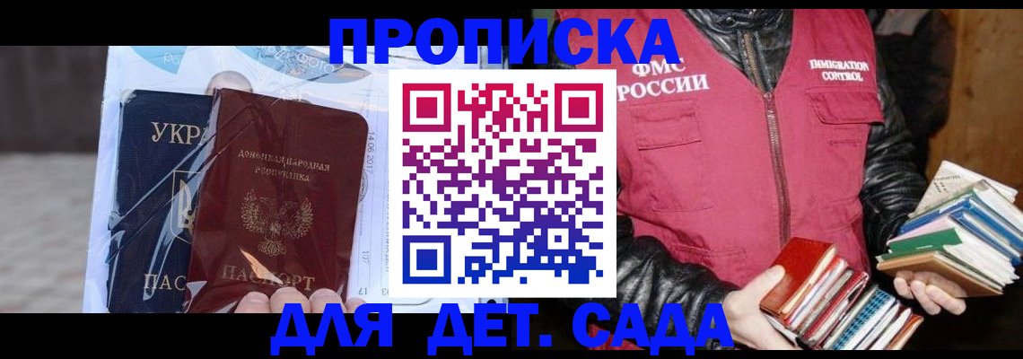 прописка регистрация в Заозёрном