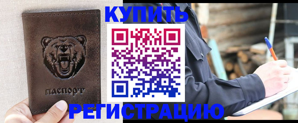 временная регистрация недорого в Заозёрном